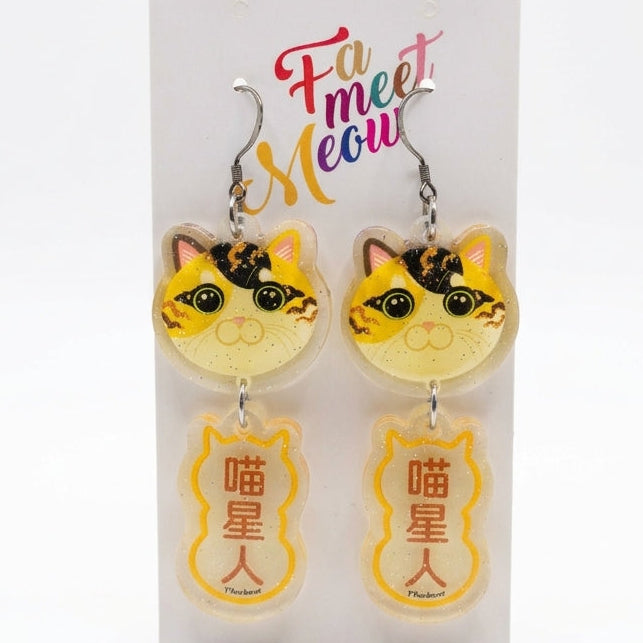 "Meow Starman" Calico Cat Head & Slogan Dangle Earrings