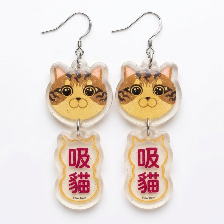 "Cat Huffing" Tabby Cat Head & Slogan Dangle Earrings